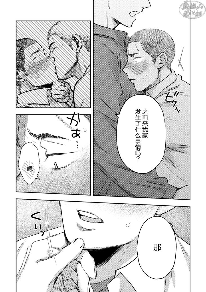 Love-Is-Like-A-Thorn-After-It-First-Blooms-By-Tameikesannou-Houmen-Tameike-Chn page 24