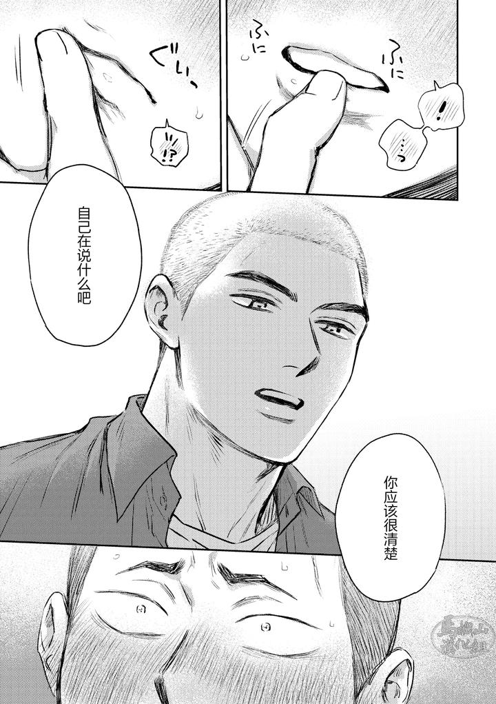 Love-Is-Like-A-Thorn-After-It-First-Blooms-By-Tameikesannou-Houmen-Tameike-Chn page 25