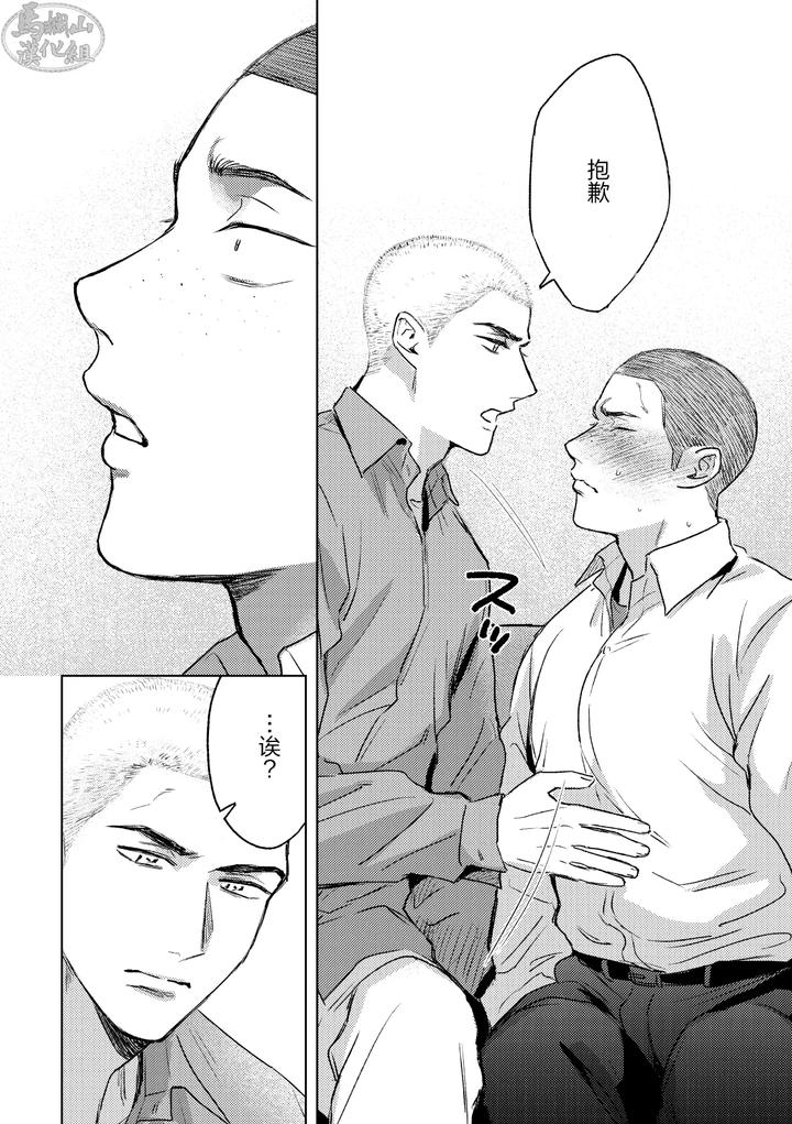 Love-Is-Like-A-Thorn-After-It-First-Blooms-By-Tameikesannou-Houmen-Tameike-Chn page 30