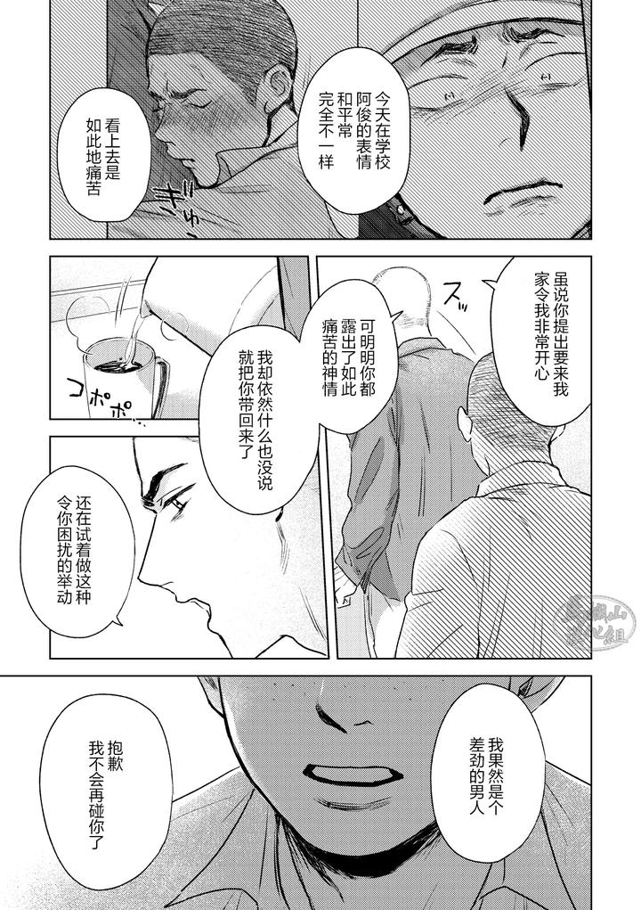 Love-Is-Like-A-Thorn-After-It-First-Blooms-By-Tameikesannou-Houmen-Tameike-Chn page 31