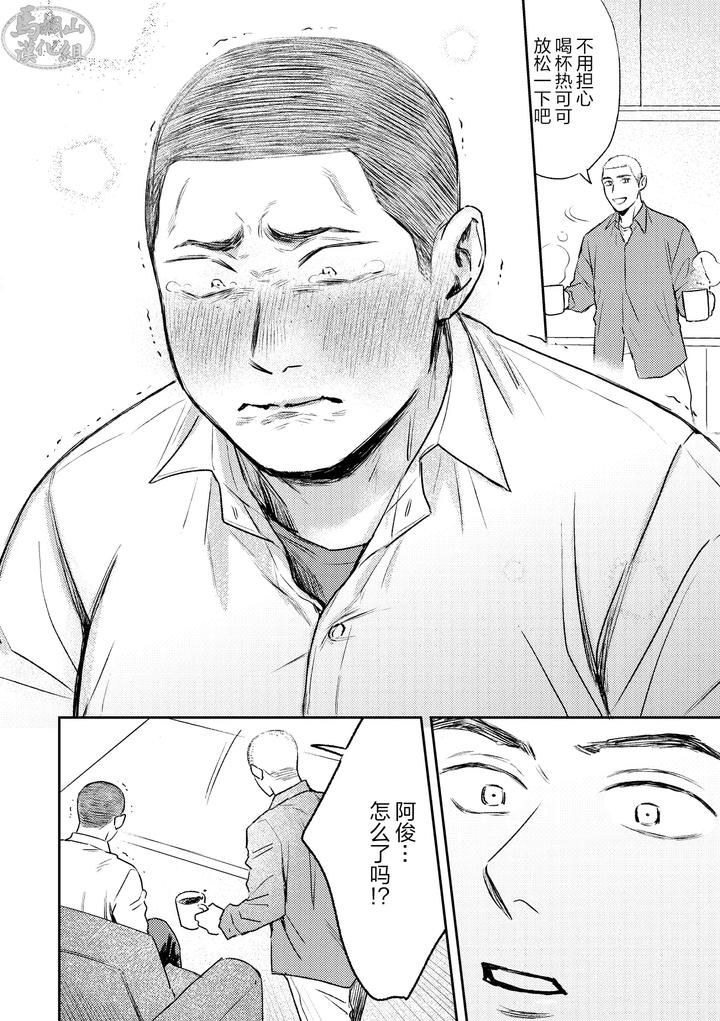 Love-Is-Like-A-Thorn-After-It-First-Blooms-By-Tameikesannou-Houmen-Tameike-Chn page 32