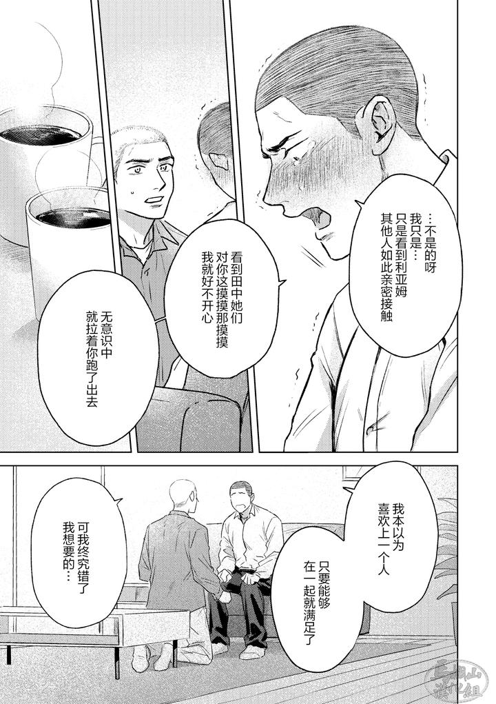 Love-Is-Like-A-Thorn-After-It-First-Blooms-By-Tameikesannou-Houmen-Tameike-Chn page 33