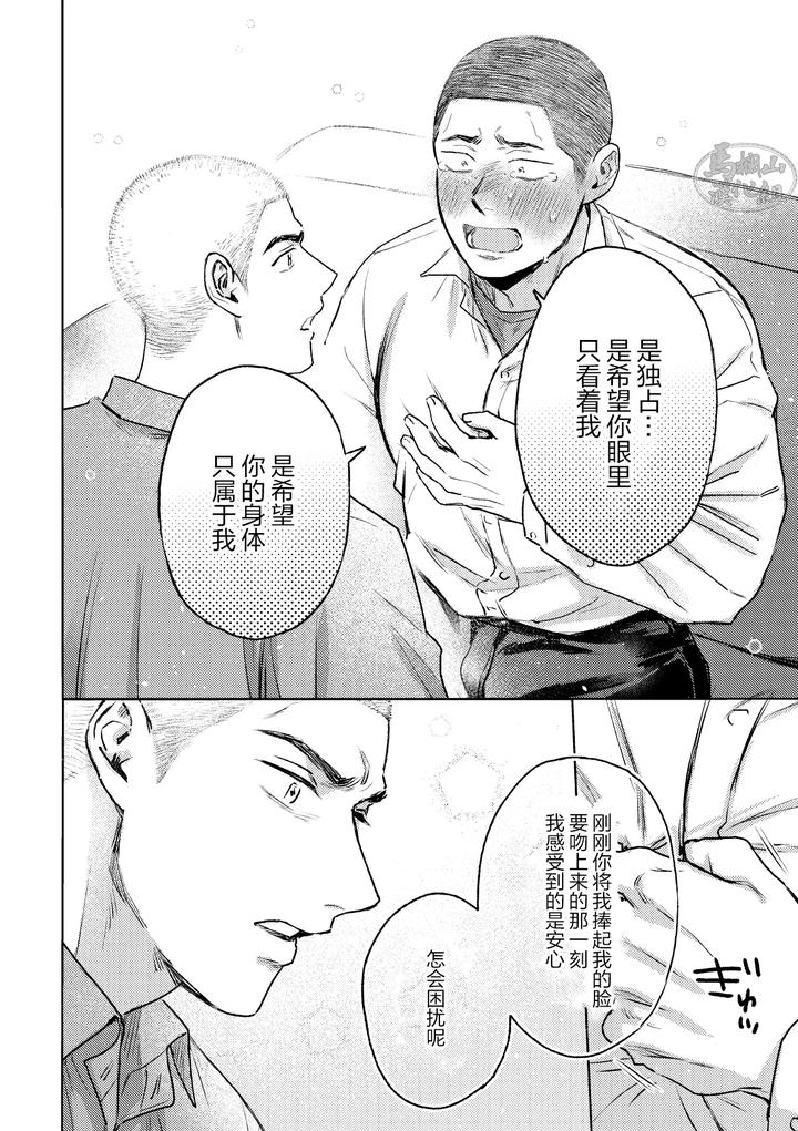 Love-Is-Like-A-Thorn-After-It-First-Blooms-By-Tameikesannou-Houmen-Tameike-Chn page 34