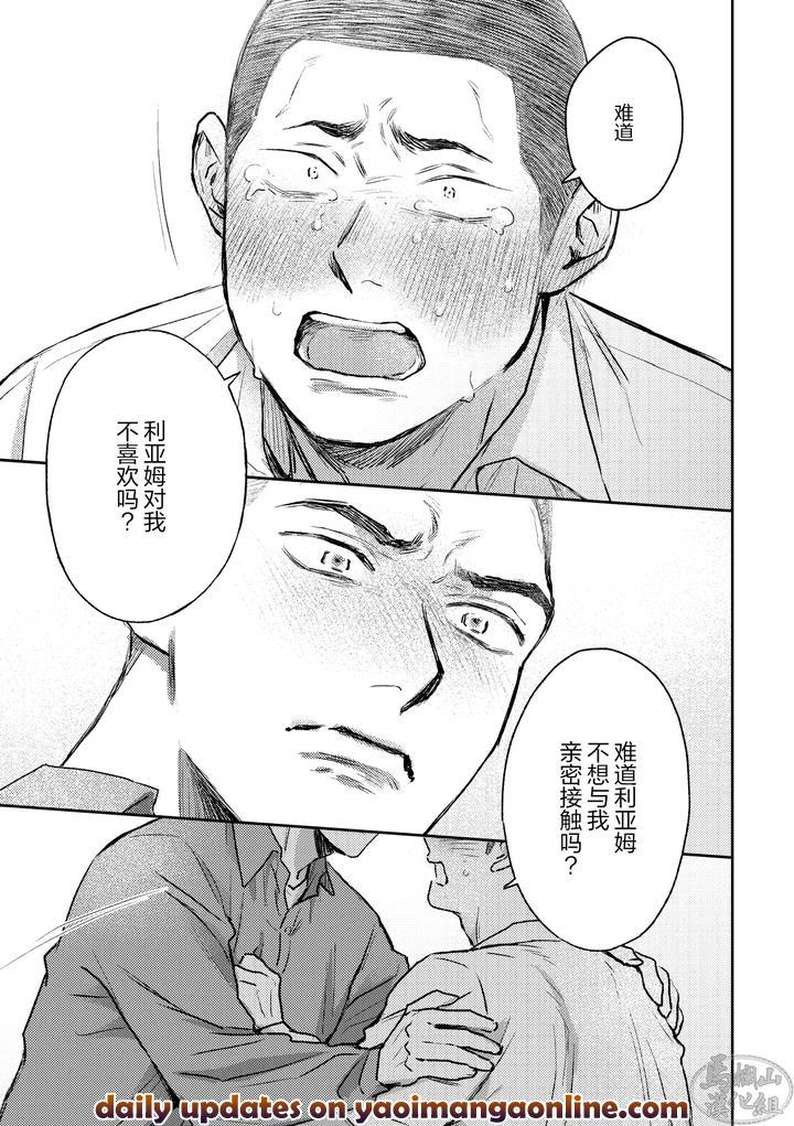 Love-Is-Like-A-Thorn-After-It-First-Blooms-By-Tameikesannou-Houmen-Tameike-Chn page 35