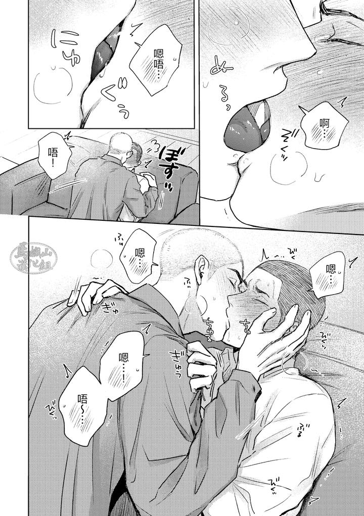 Love-Is-Like-A-Thorn-After-It-First-Blooms-By-Tameikesannou-Houmen-Tameike-Chn page 37
