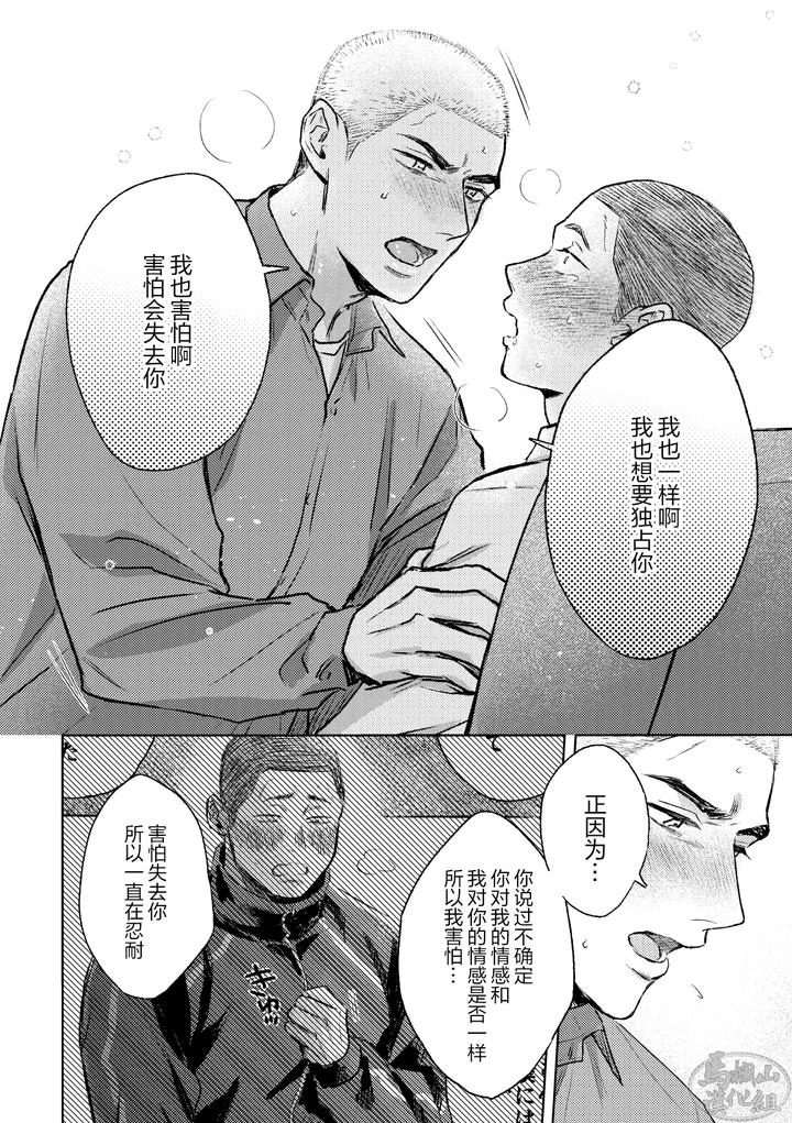 Love-Is-Like-A-Thorn-After-It-First-Blooms-By-Tameikesannou-Houmen-Tameike-Chn page 39