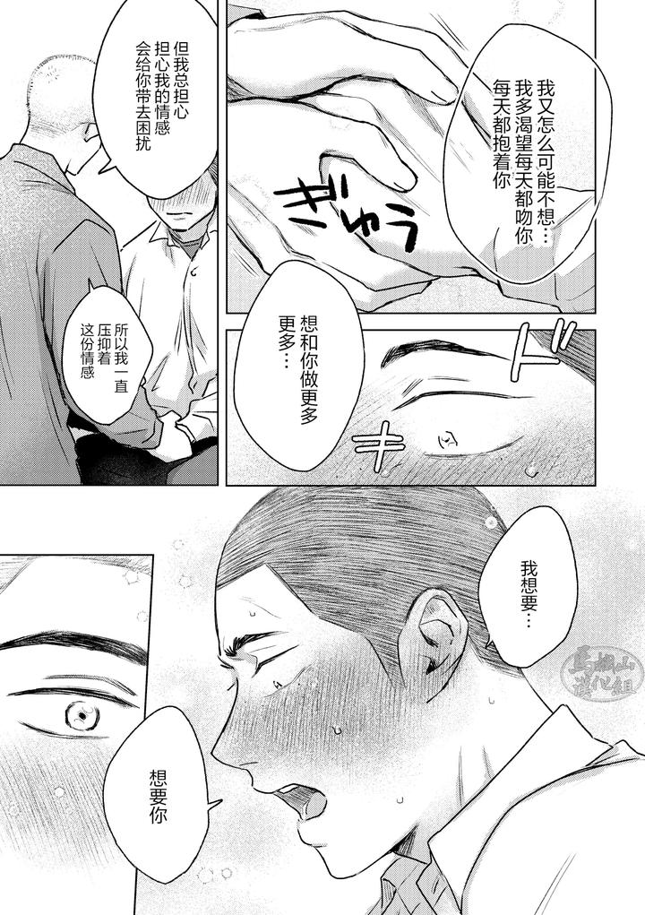 Love-Is-Like-A-Thorn-After-It-First-Blooms-By-Tameikesannou-Houmen-Tameike-Chn page 40