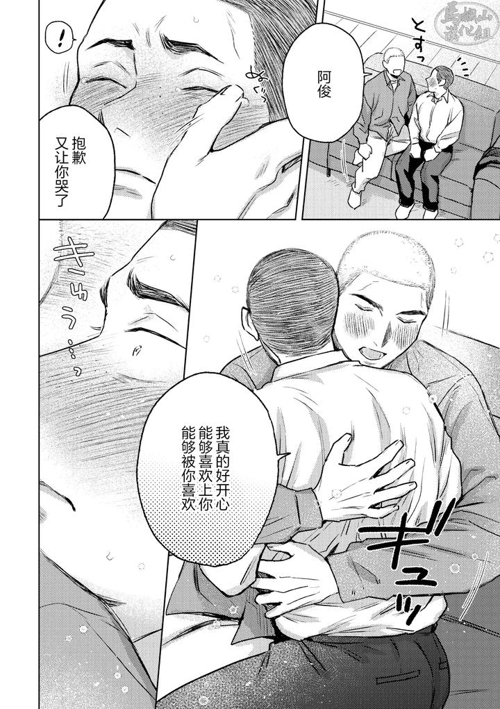 Love-Is-Like-A-Thorn-After-It-First-Blooms-By-Tameikesannou-Houmen-Tameike-Chn page 41