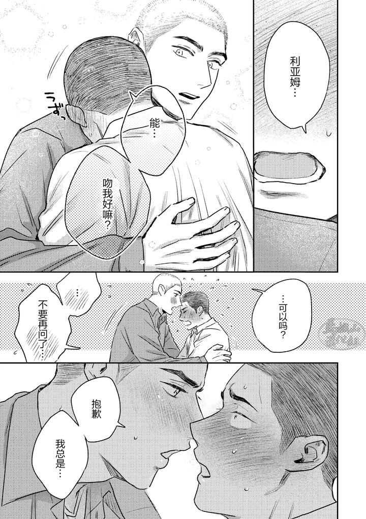 Love-Is-Like-A-Thorn-After-It-First-Blooms-By-Tameikesannou-Houmen-Tameike-Chn page 42