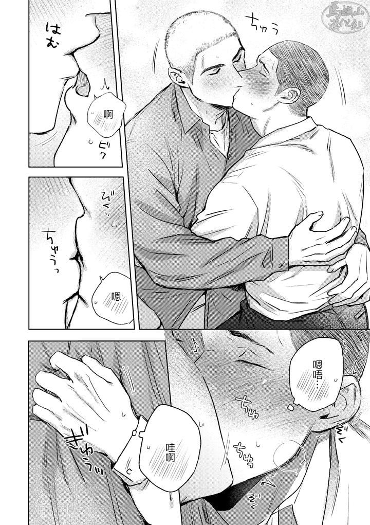 Love-Is-Like-A-Thorn-After-It-First-Blooms-By-Tameikesannou-Houmen-Tameike-Chn page 43