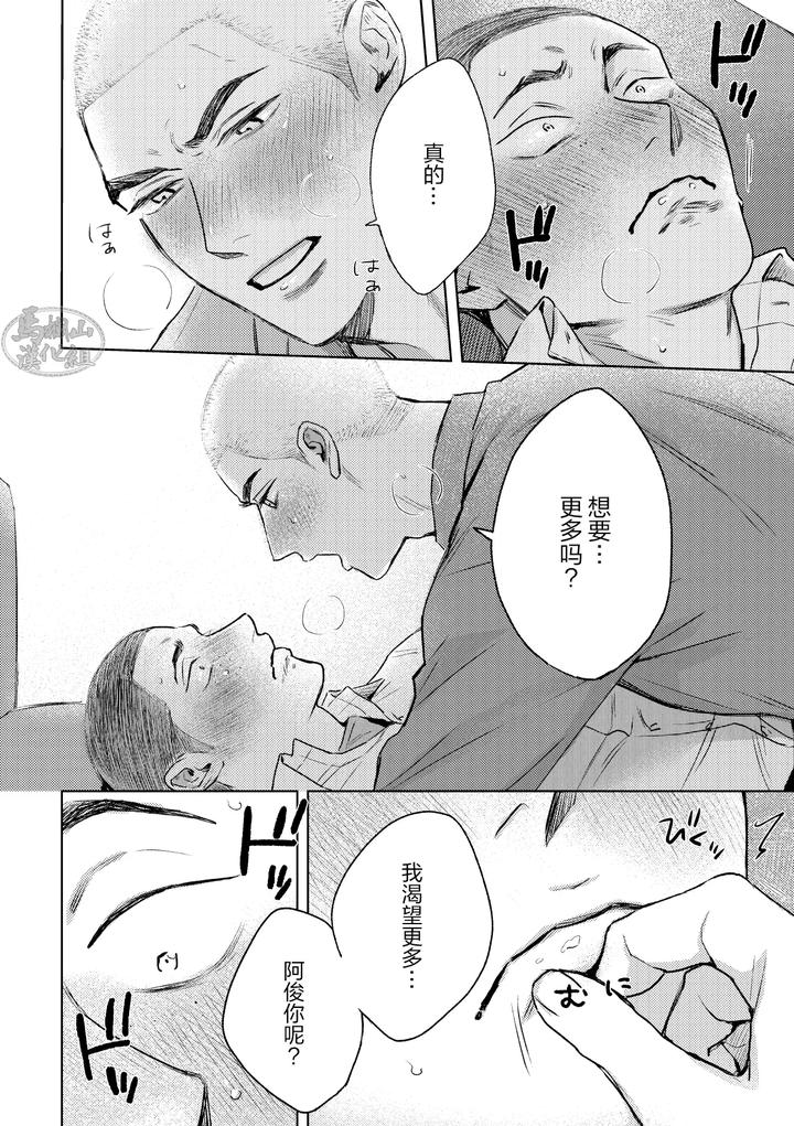 Love-Is-Like-A-Thorn-After-It-First-Blooms-By-Tameikesannou-Houmen-Tameike-Chn page 47
