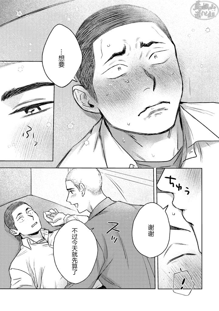 Love-Is-Like-A-Thorn-After-It-First-Blooms-By-Tameikesannou-Houmen-Tameike-Chn page 48