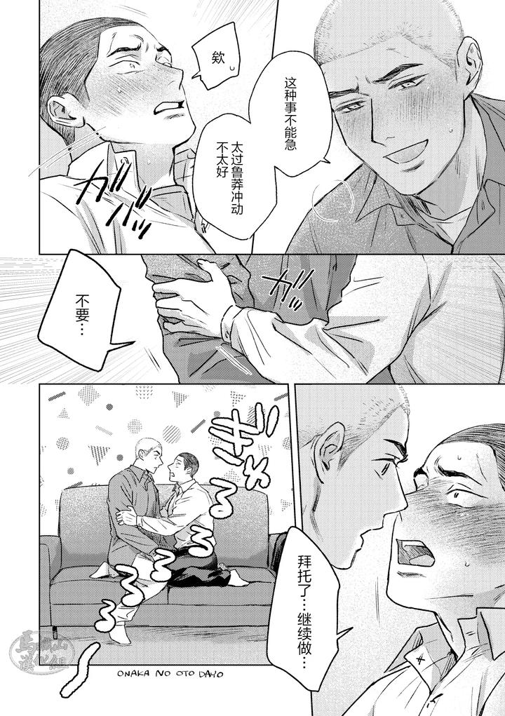 Love-Is-Like-A-Thorn-After-It-First-Blooms-By-Tameikesannou-Houmen-Tameike-Chn page 49