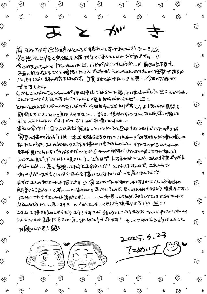 Love-Is-Like-A-Thorn-After-It-First-Blooms-By-Tameikesannou-Houmen-Tameike-Chn page 52