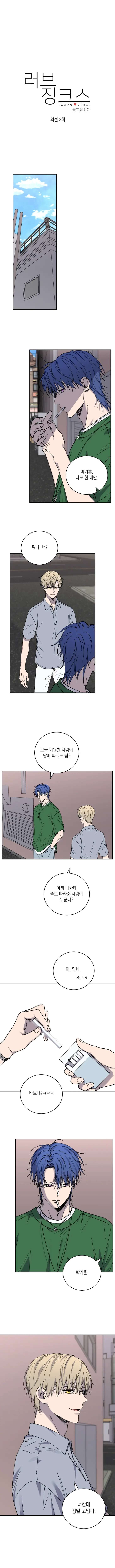 Love-Jinx-By-Geonhan-Eng chapter_082 thumbnail