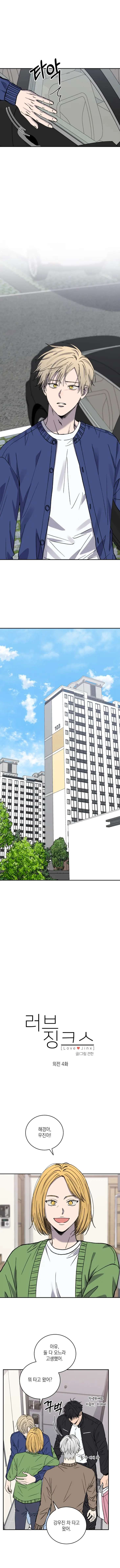 Love-Jinx-By-Geonhan-Eng chapter_083 thumbnail