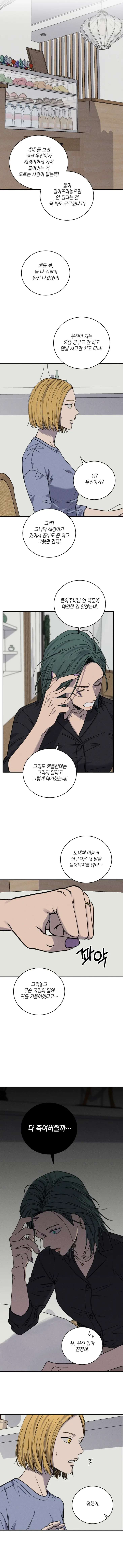 Love-Jinx-By-Geonhan-Eng page 5