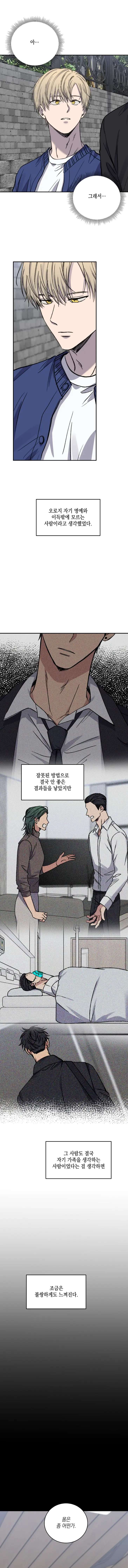 Love-Jinx-By-Geonhan-Eng page 4