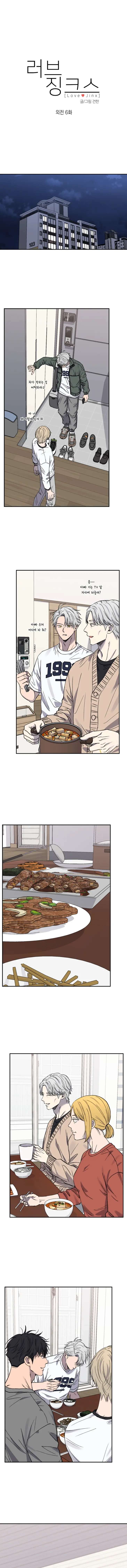 Love-Jinx-By-Geonhan-Eng chapter_085 thumbnail