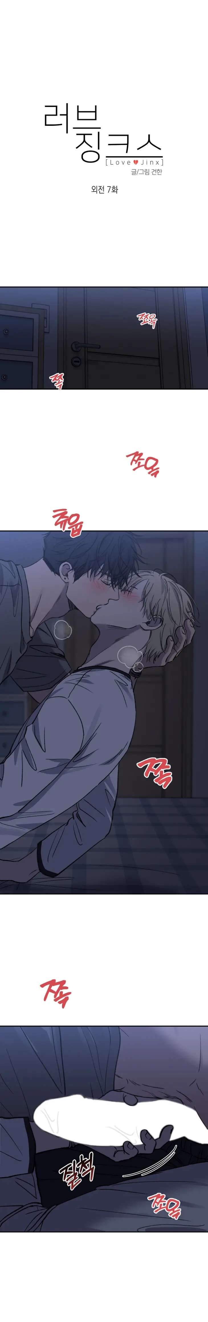 Love-Jinx-By-Geonhan-Eng chapter_086 thumbnail