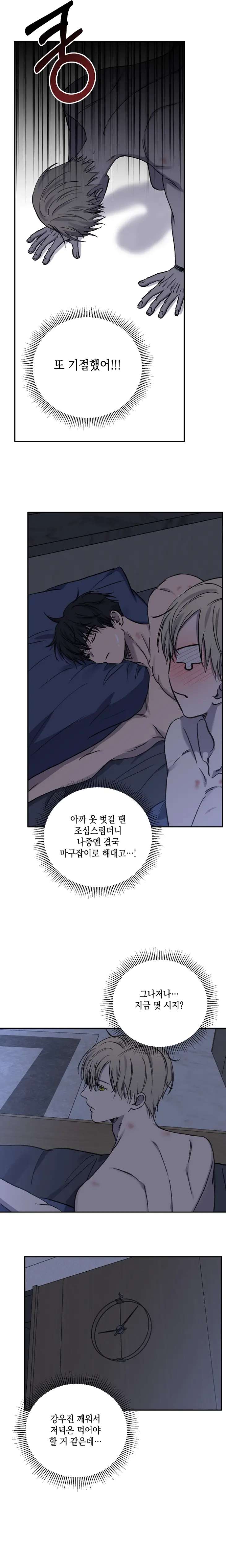 Love-Jinx-By-Geonhan-Eng page 8