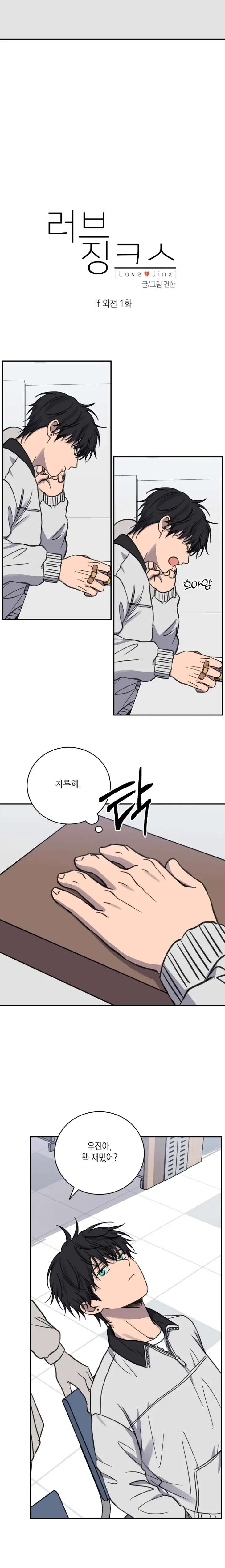 Love-Jinx-By-Geonhan-Eng page 2