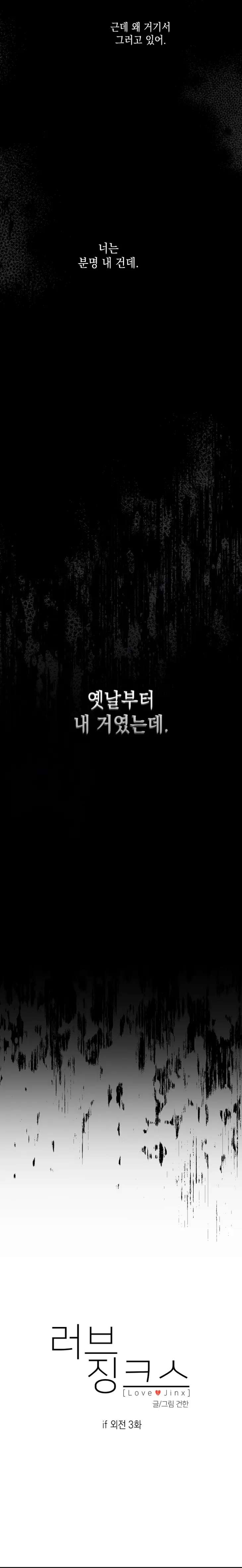 Love-Jinx-By-Geonhan-Eng page 5