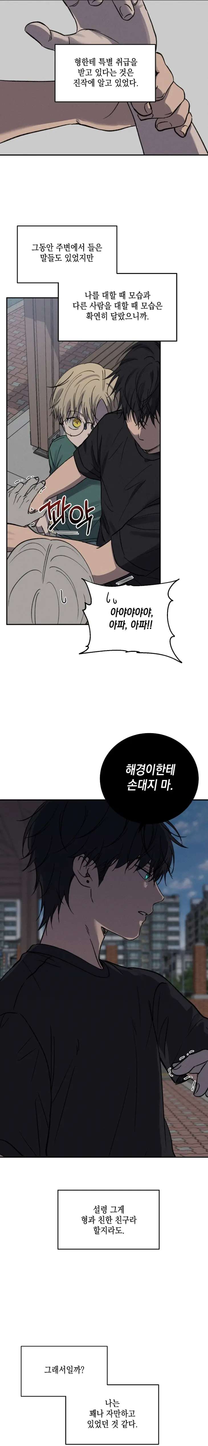 Love-Jinx-By-Geonhan-Eng page 6