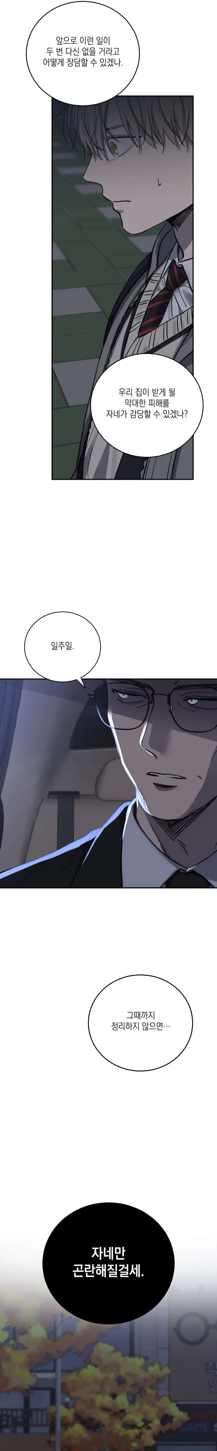 Love-Jinx-By-Geonhan-Eng page 11