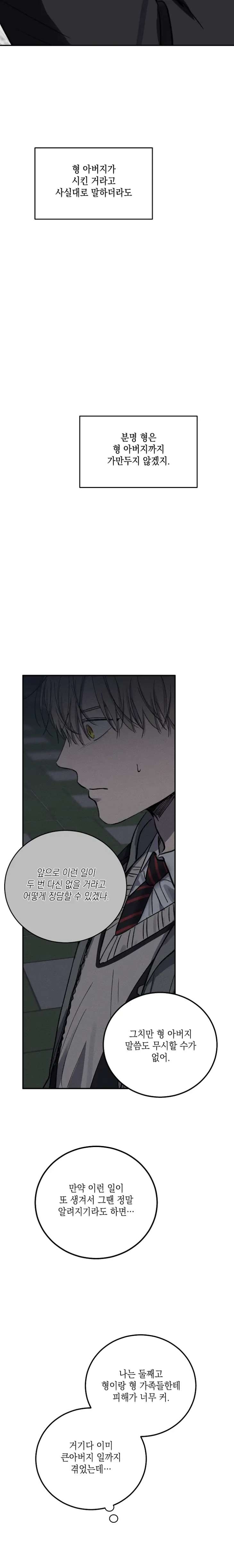Love-Jinx-By-Geonhan-Eng page 14