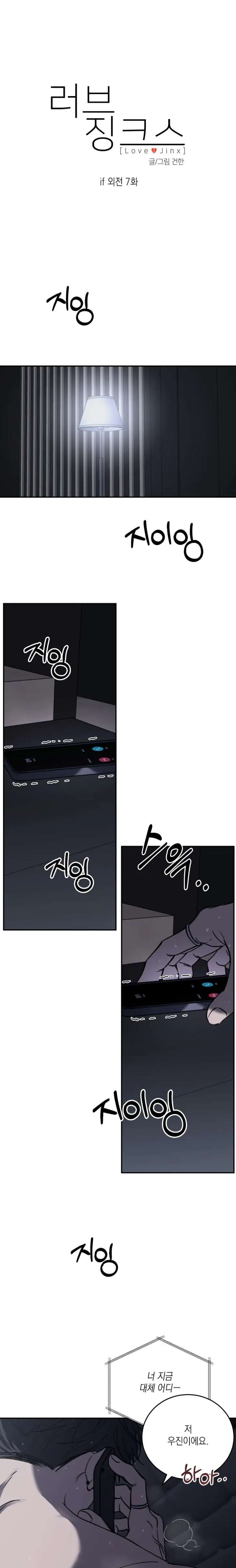 Love-Jinx-By-Geonhan-Eng chapter_095 thumbnail