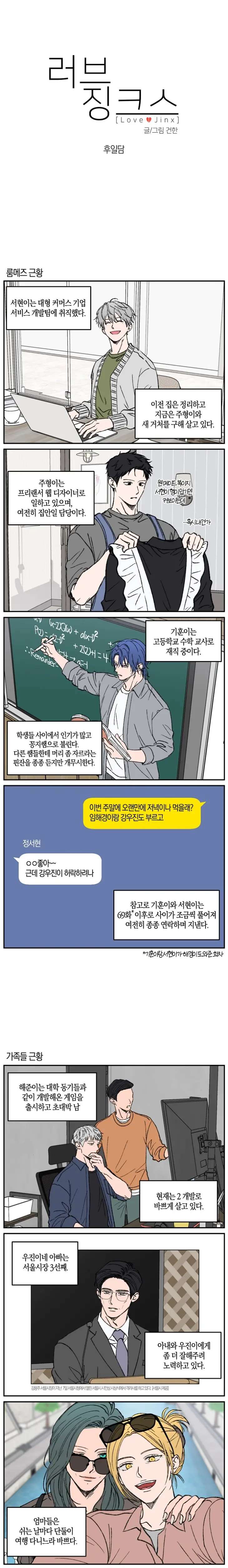 Love-Jinx-By-Geonhan-Eng chapter_096 thumbnail