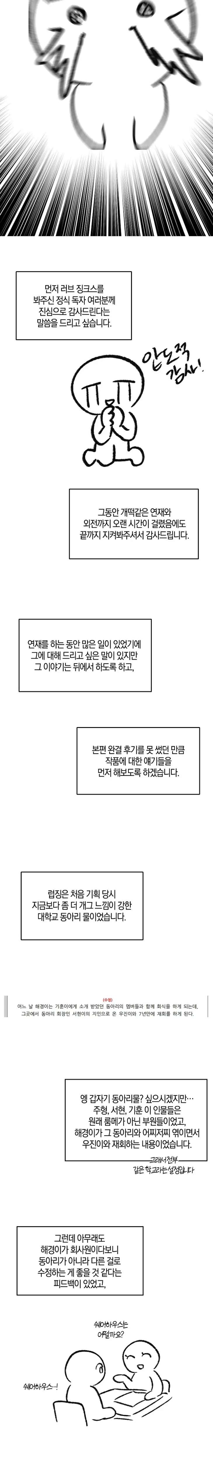 Love-Jinx-By-Geonhan-Eng page 7