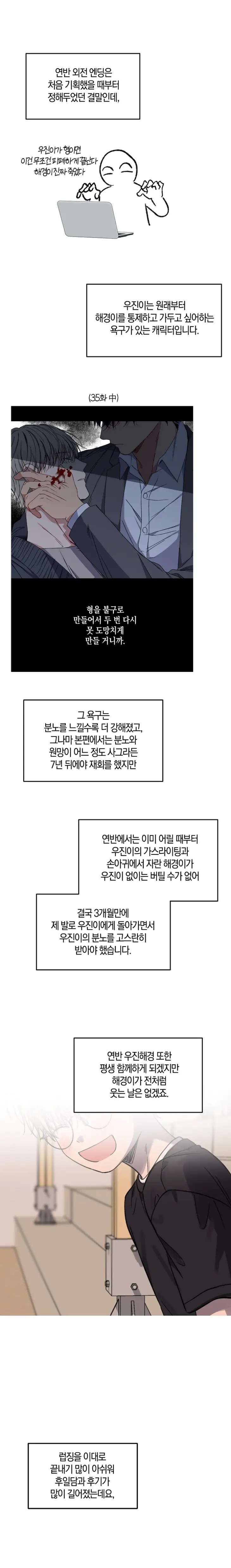Love-Jinx-By-Geonhan-Eng page 11