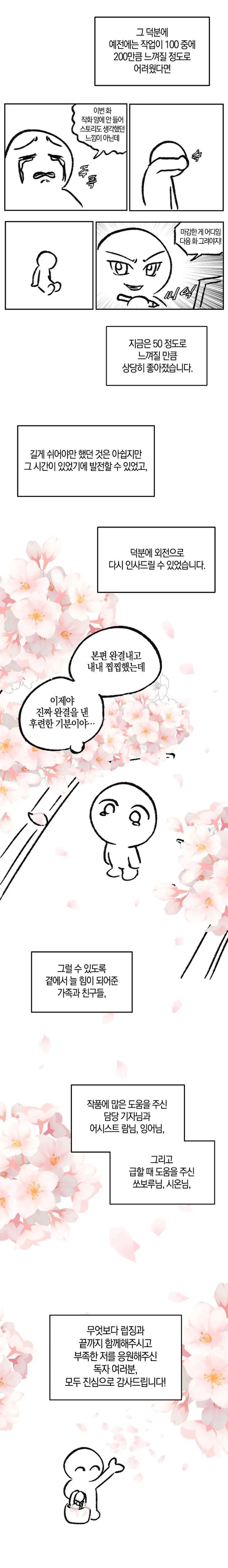 Love-Jinx-By-Geonhan-Eng page 15
