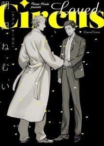 Recommended BL manga "Loved-Circus-By-Asada-Nemui-Eng" cover image