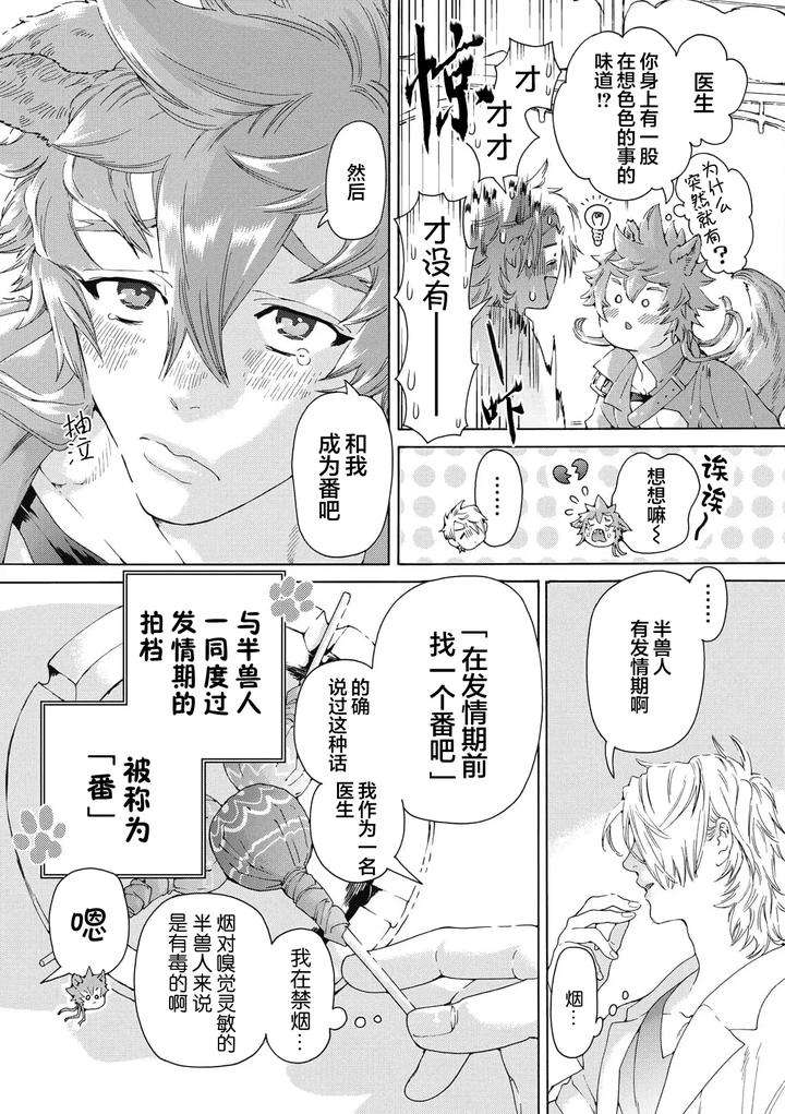 Lovely-Hybrid-By-Haizaki-Mejiro-Chn page 11
