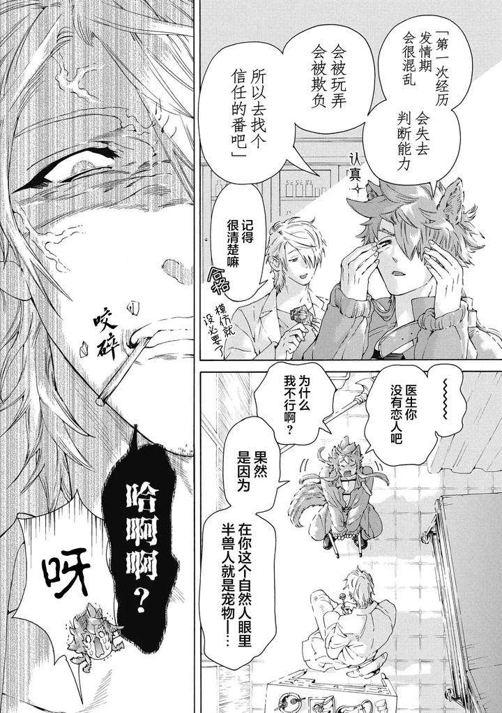 Lovely-Hybrid-By-Haizaki-Mejiro-Chn page 12