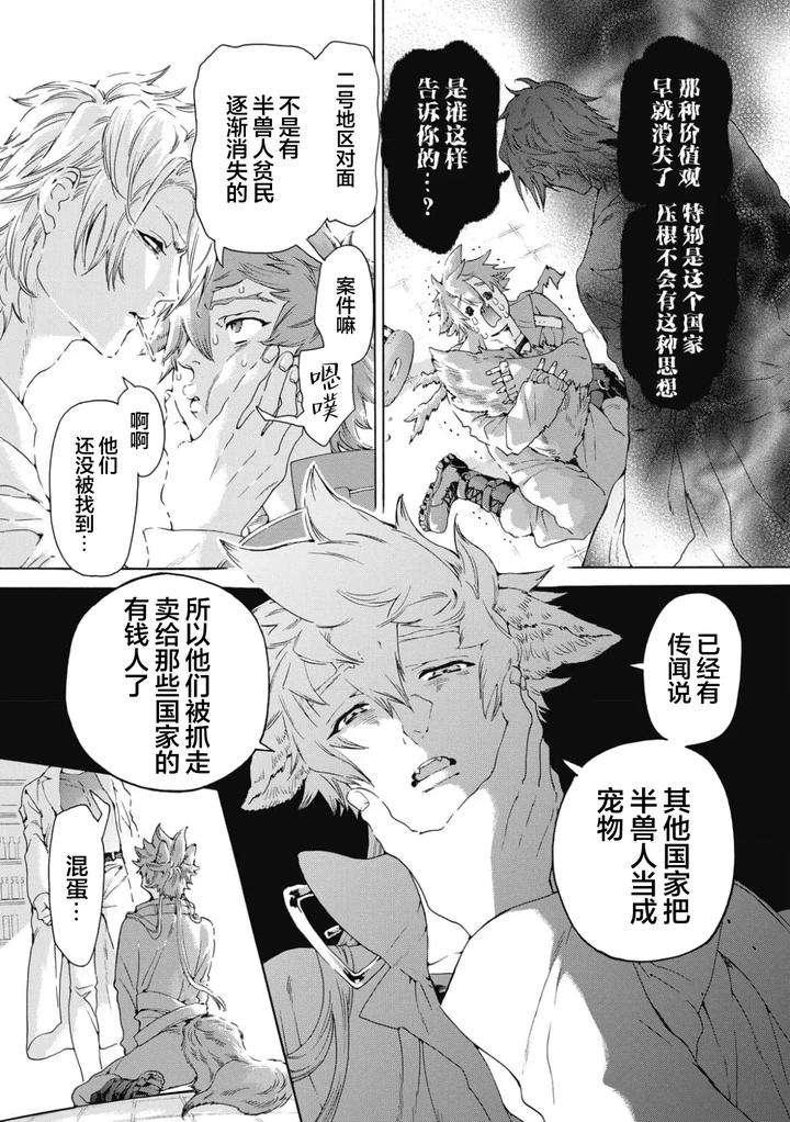 Lovely-Hybrid-By-Haizaki-Mejiro-Chn page 13