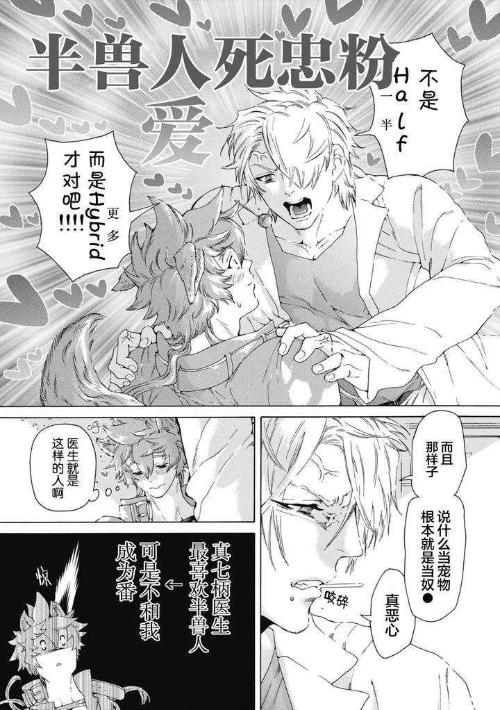 Lovely-Hybrid-By-Haizaki-Mejiro-Chn page 15