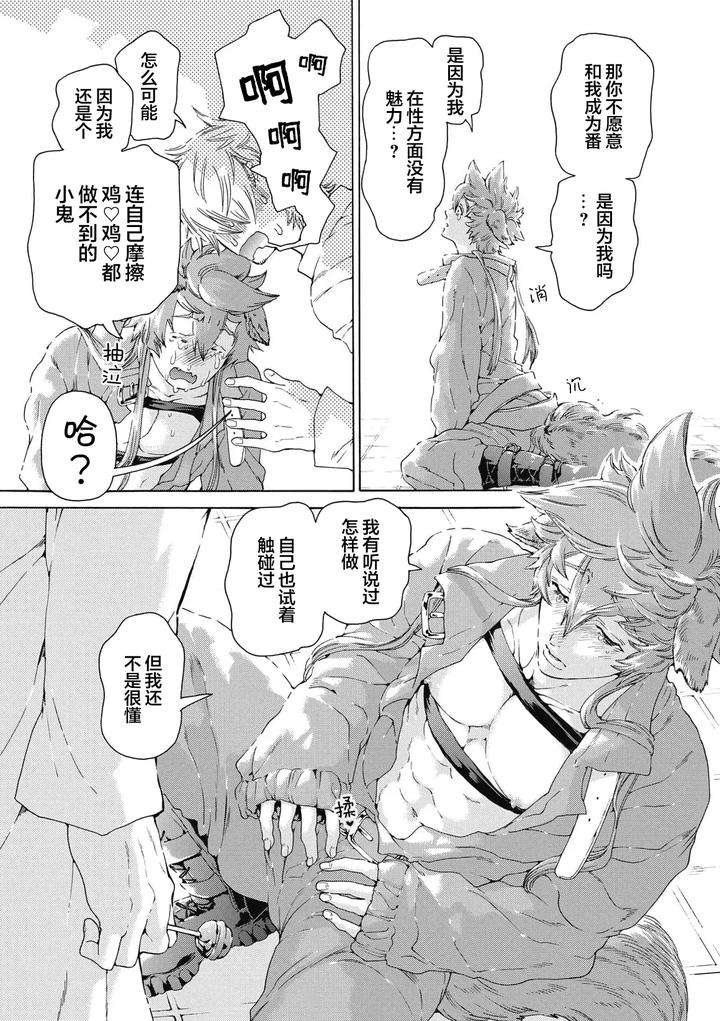 Lovely-Hybrid-By-Haizaki-Mejiro-Chn page 16