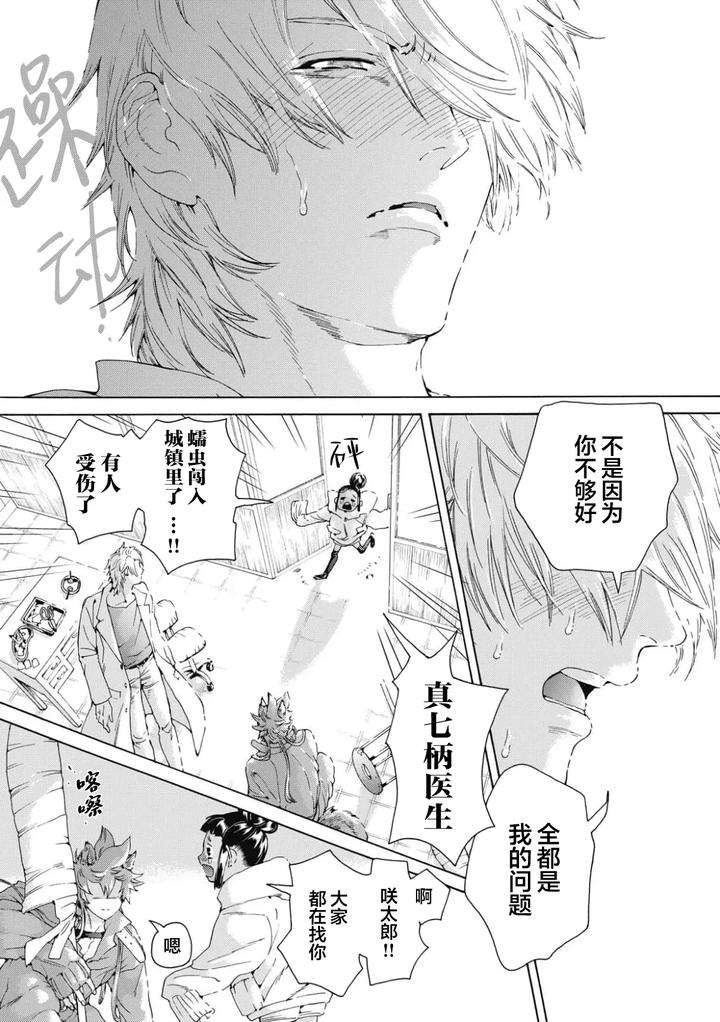 Lovely-Hybrid-By-Haizaki-Mejiro-Chn page 17
