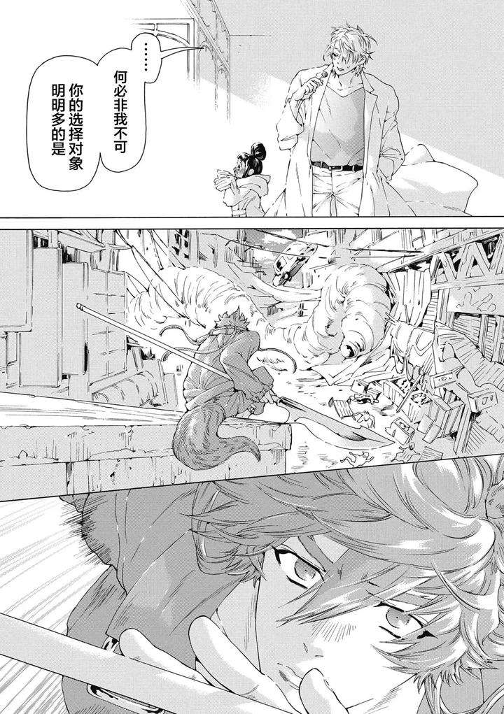 Lovely-Hybrid-By-Haizaki-Mejiro-Chn page 19