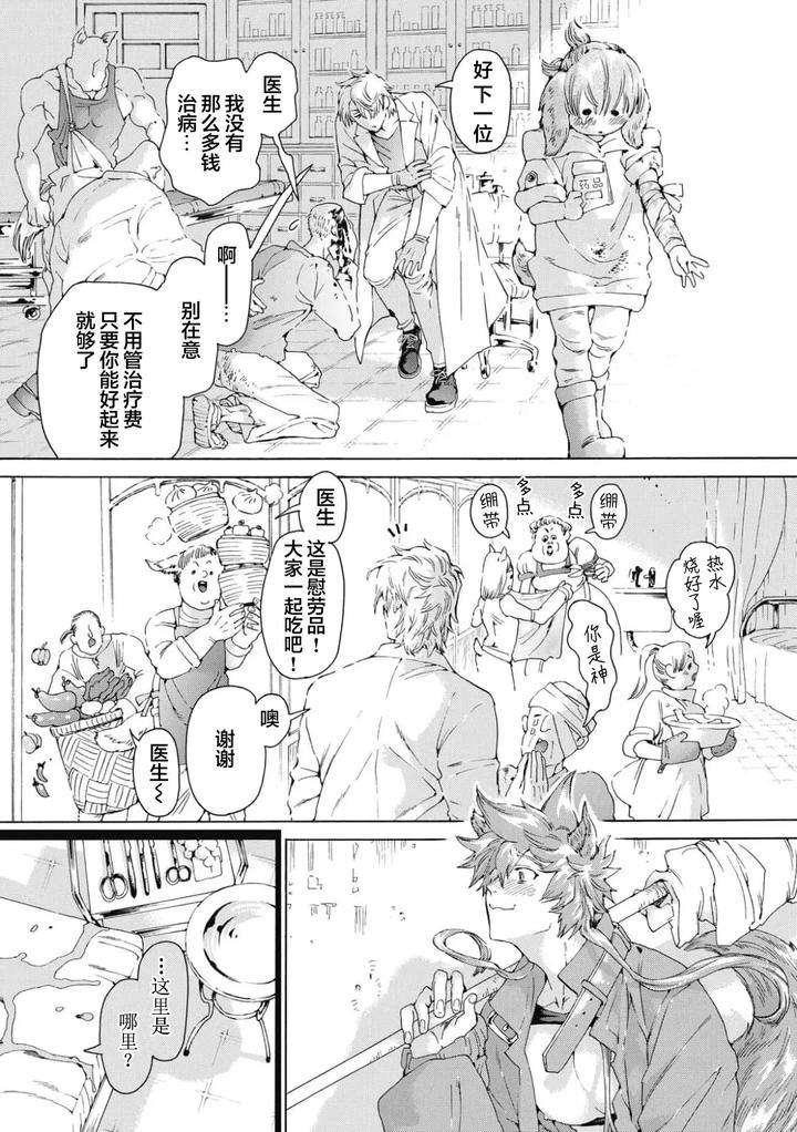 Lovely-Hybrid-By-Haizaki-Mejiro-Chn page 21