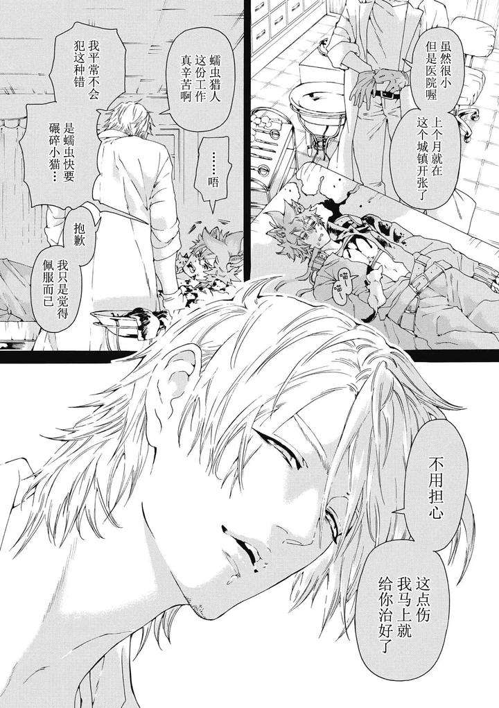 Lovely-Hybrid-By-Haizaki-Mejiro-Chn page 22