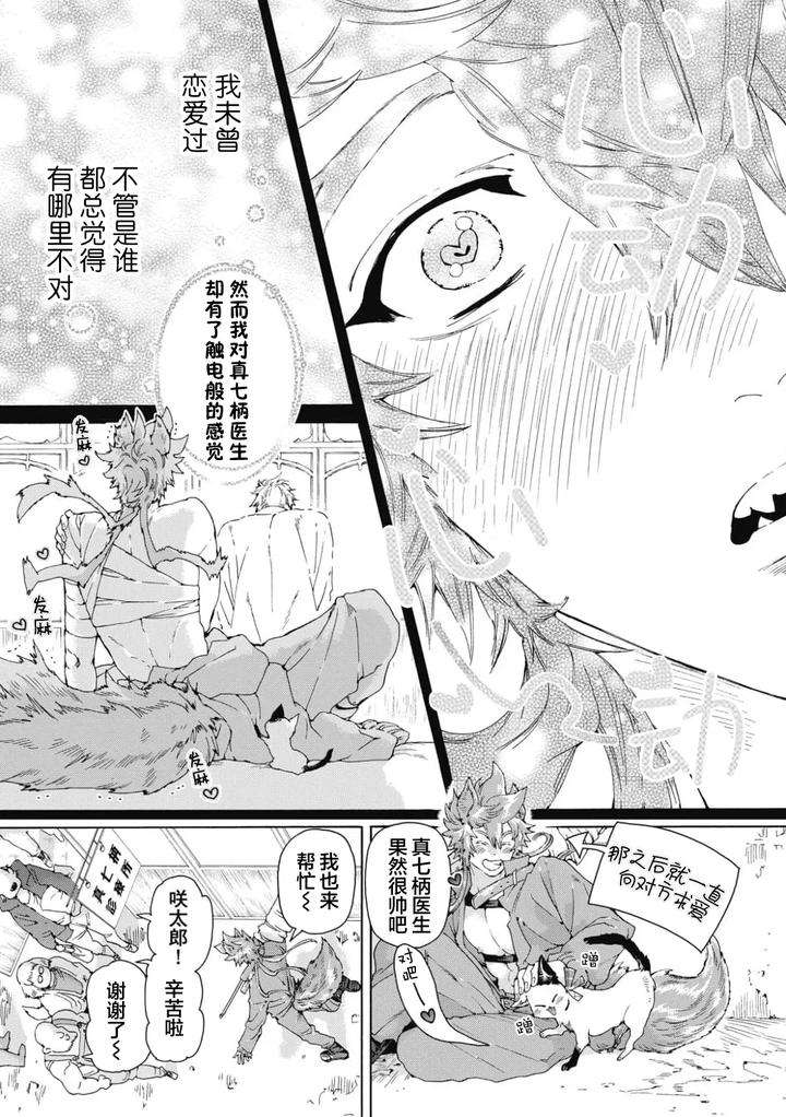 Lovely-Hybrid-By-Haizaki-Mejiro-Chn page 23