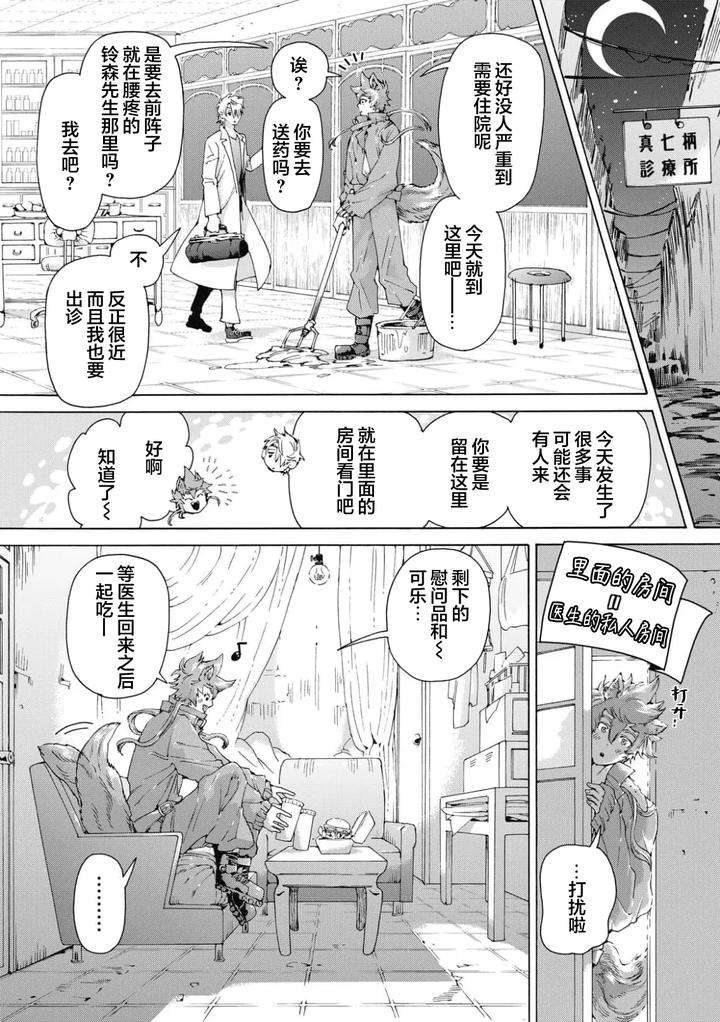 Lovely-Hybrid-By-Haizaki-Mejiro-Chn page 24