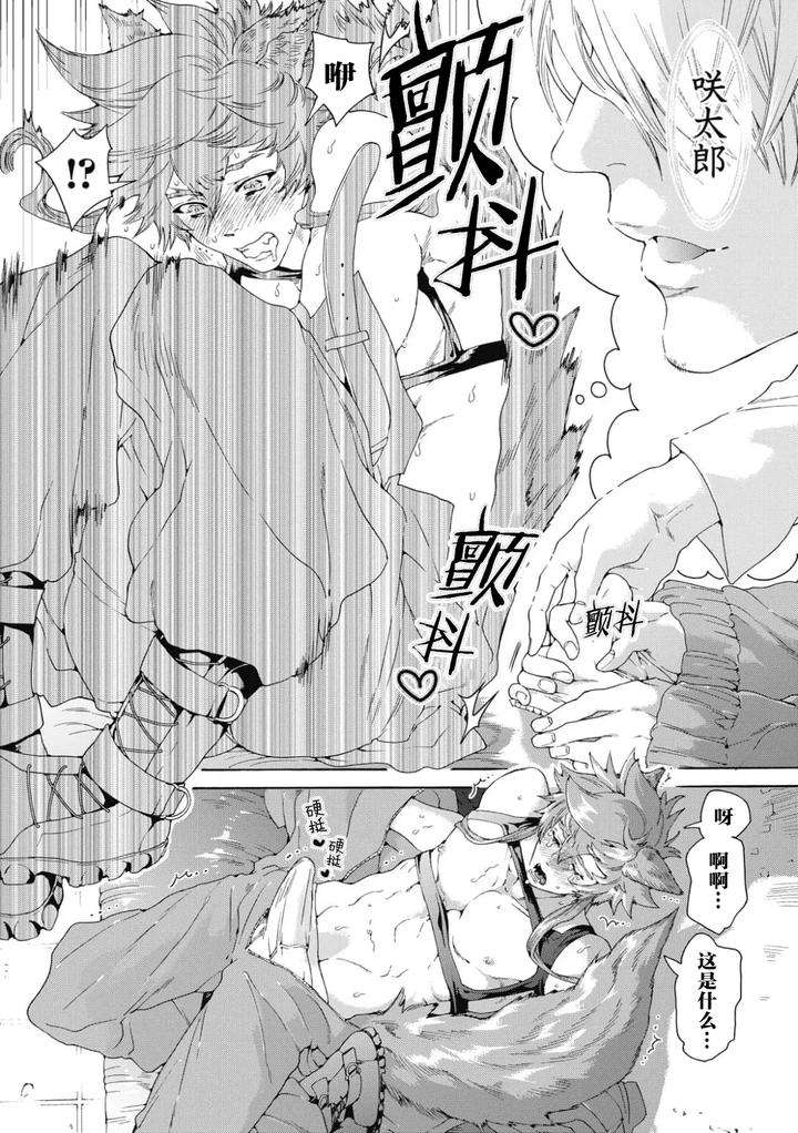 Lovely-Hybrid-By-Haizaki-Mejiro-Chn page 26