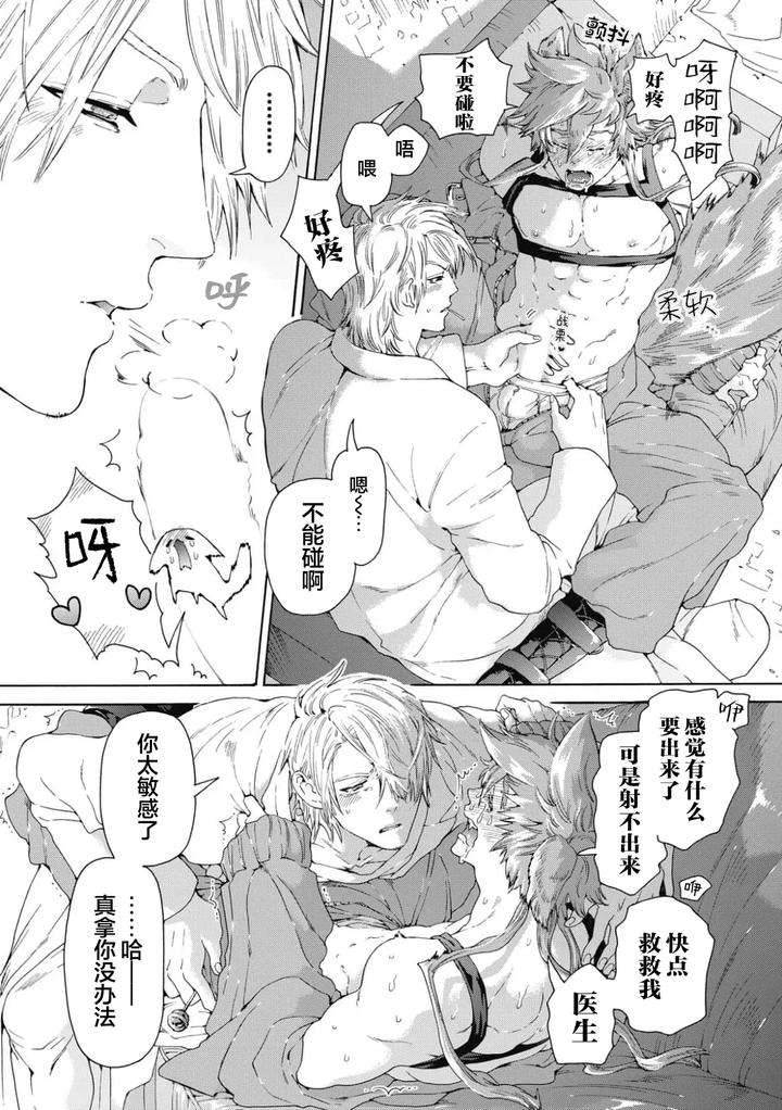 Lovely-Hybrid-By-Haizaki-Mejiro-Chn page 29