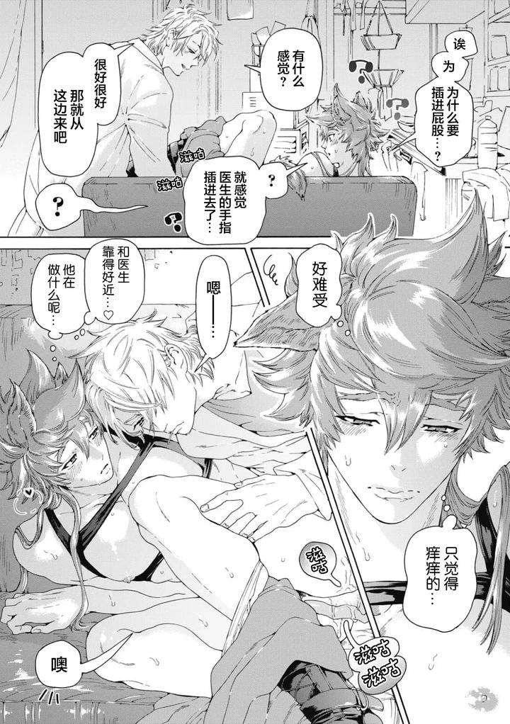 Lovely-Hybrid-By-Haizaki-Mejiro-Chn page 31